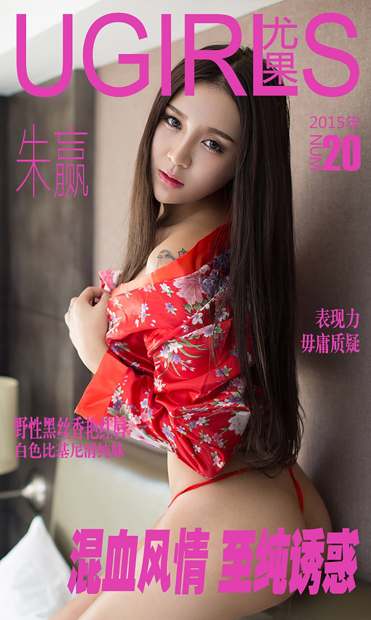 [Ugirls爱尤物]APP2015 No.020 朱赢
